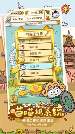 喵星人简史破解版