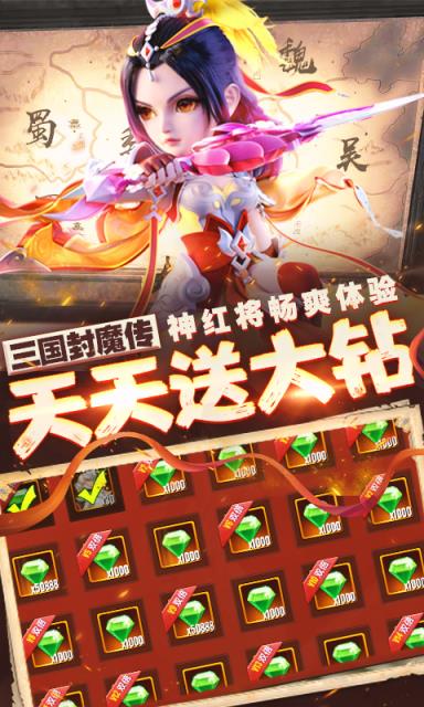 三国封魔传内购版