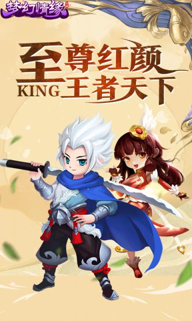 梦幻情缘破解版