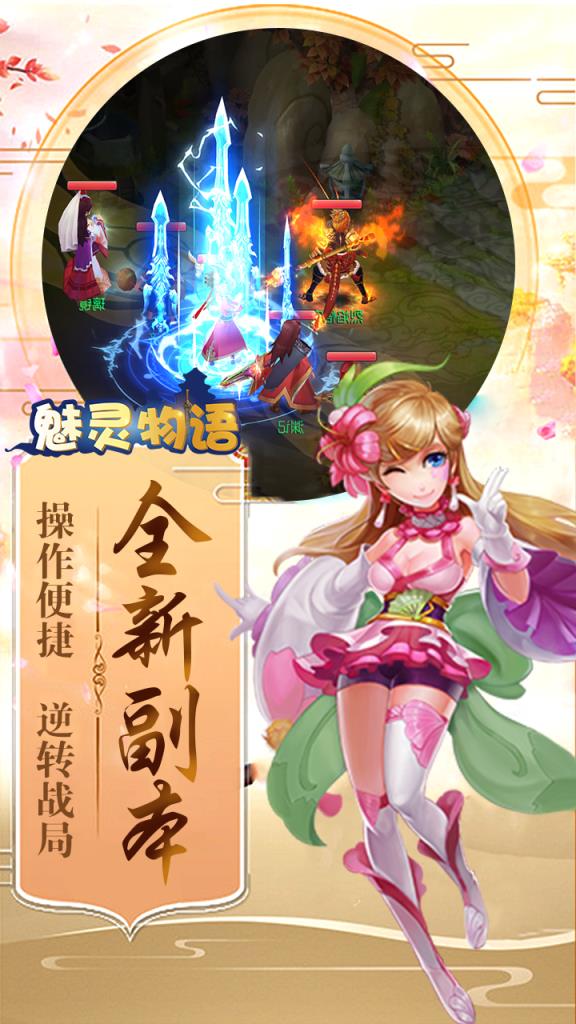 魅灵物语破解版