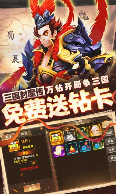 三国封魔传内购版
