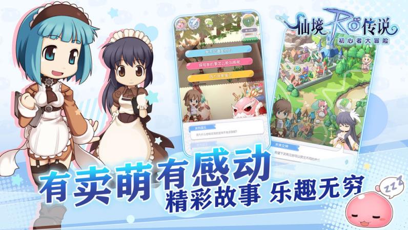 仙境传说RO初心者大冒险内测版