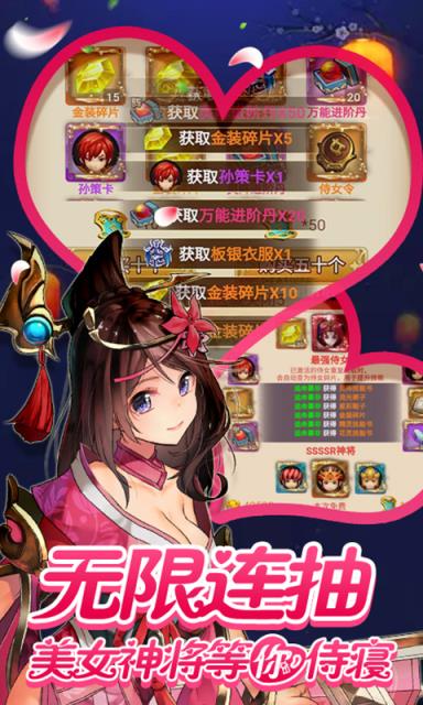 一二三国无限连抽版