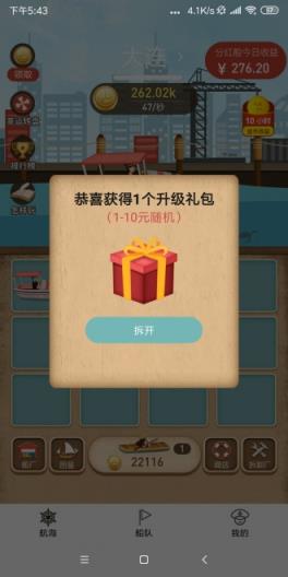 航海世界红包版