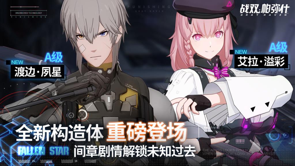 战双帕弥什九龙夜航版