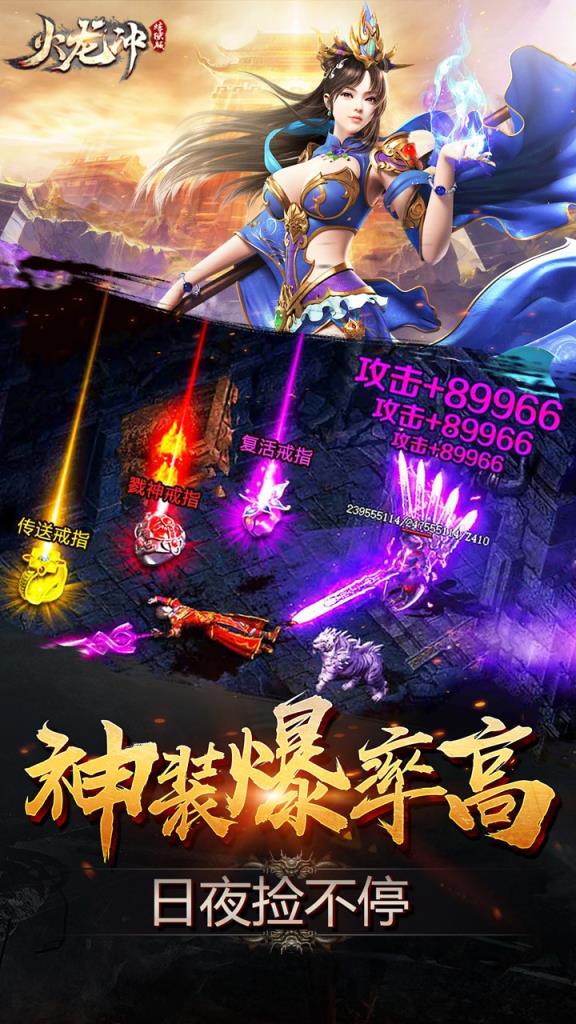 火龙冲BT版