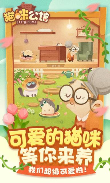 猫咪公馆无限金币破解版