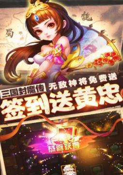 三国封魔传1元版