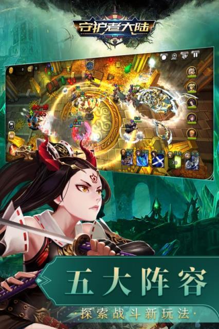 守护者大陆九游版