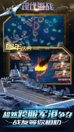 现代海战华为版