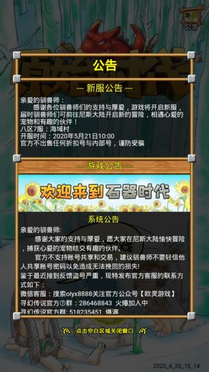 原始时代手游变态版