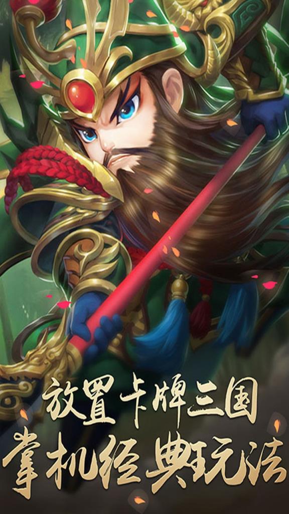 将魂三国送橙将版