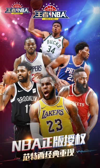 王者NBA折扣版