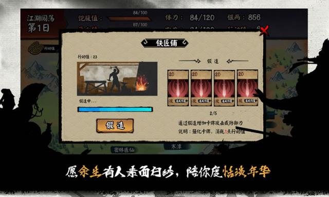 江湖余生完整版