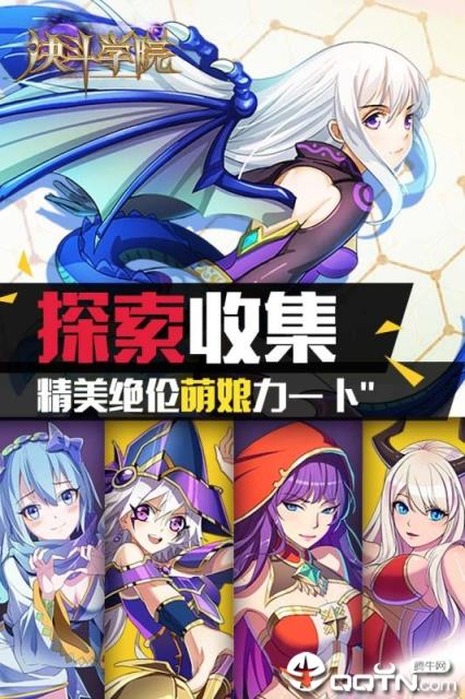 决斗学院破解版