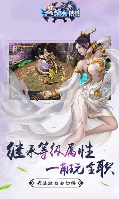 合金幻想放开版