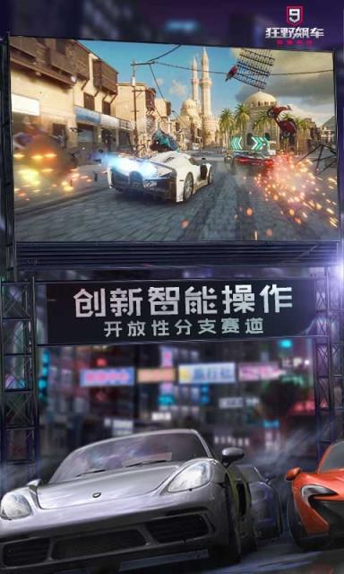 狂野飙车9无限紫喷版
