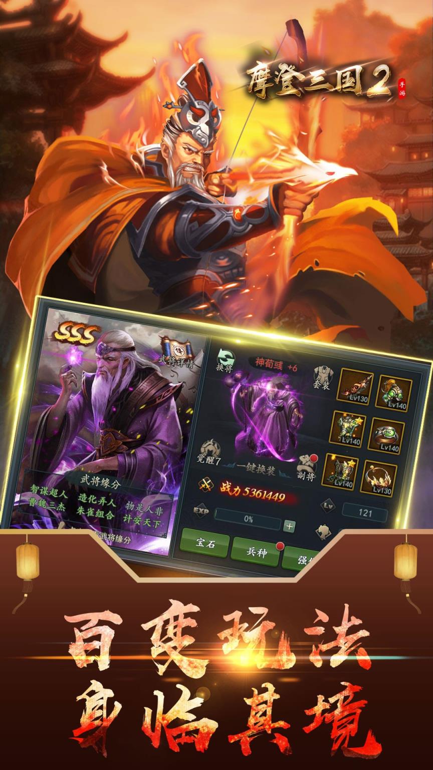 摩登三国2果盘版