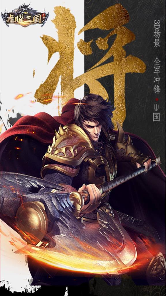 龙曜三国果盘版