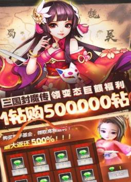 三国封魔传1元版
