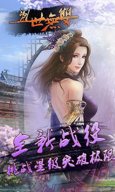 乱世无双百抽版