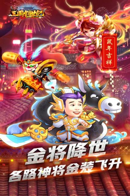 三国创世纪满V变态版