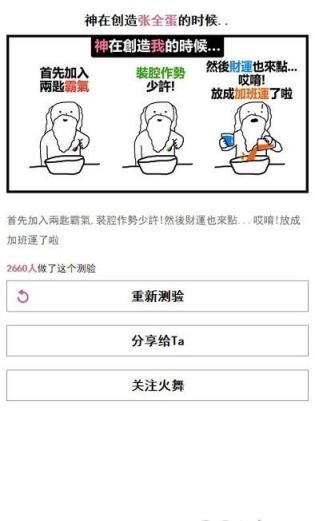 上帝创造你时测试