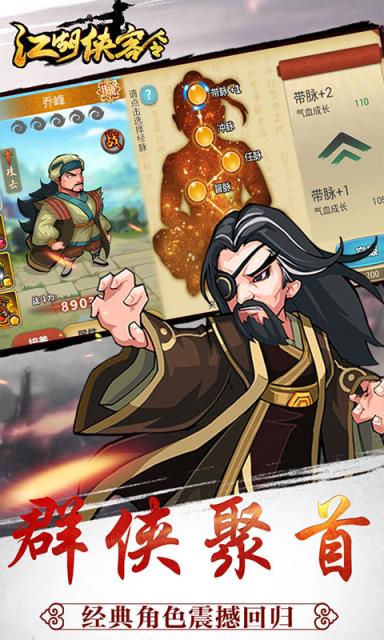 江湖侠客令星耀版