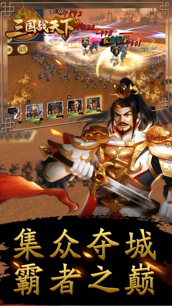 三国战天下内购版