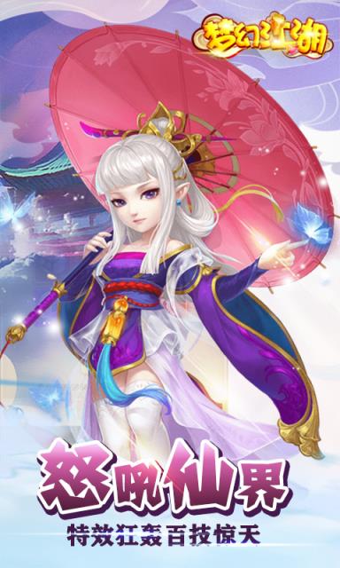 梦幻江湖免首充版