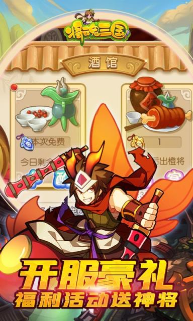 将魂三国萌将BT版