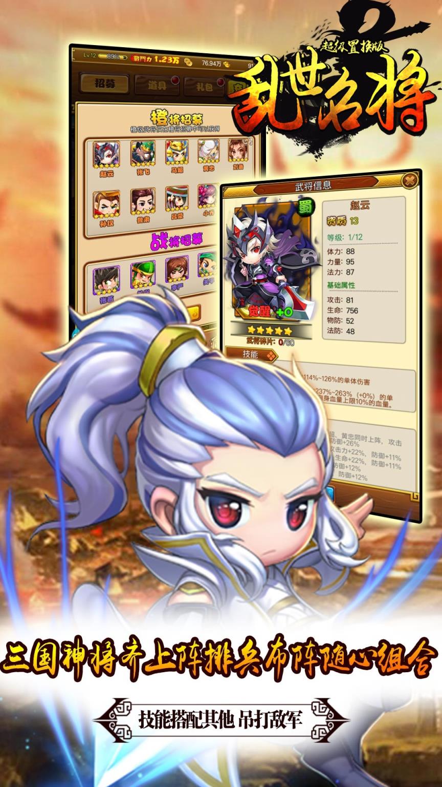 乱世名将超级置换版