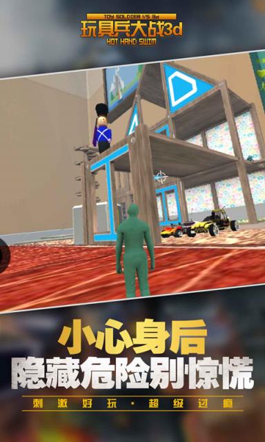 玩具兵大战3d手游
