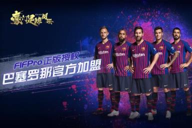 豪门足球风云华为账号登录版