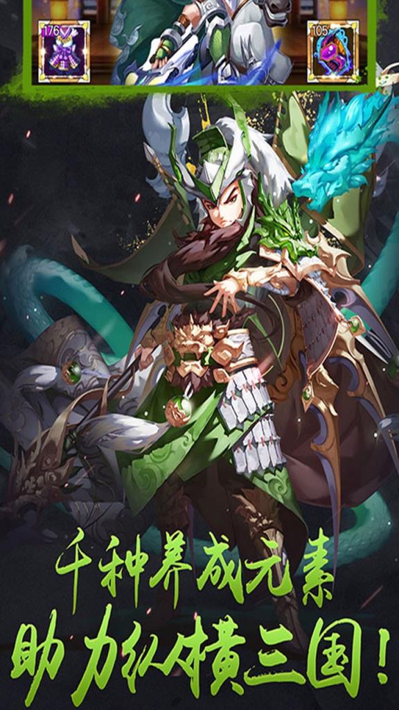 将魂三国送橙将版