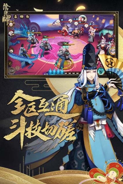 阴阳师鬼王之宴版