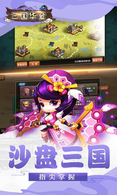 三国华章公益服