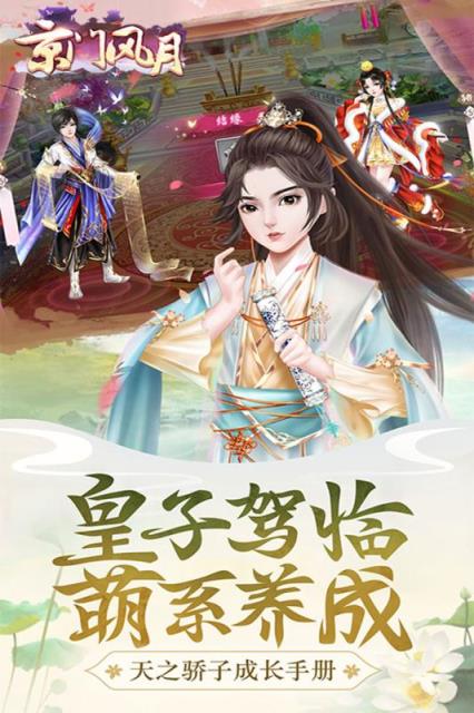 京门风月手游应用宝版