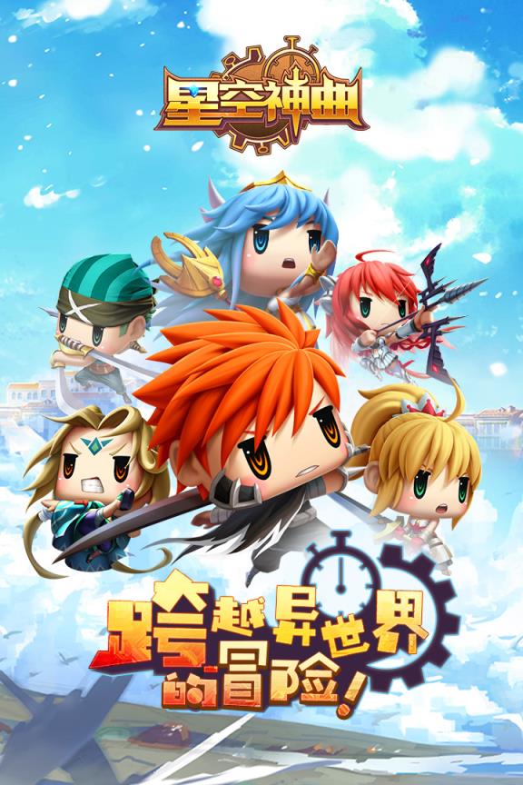 星空神曲内购版