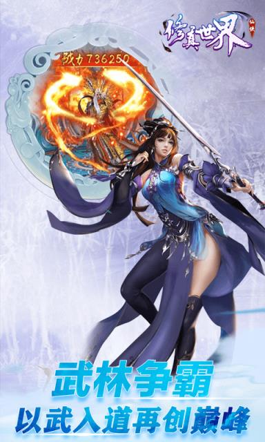 修真世界破解版