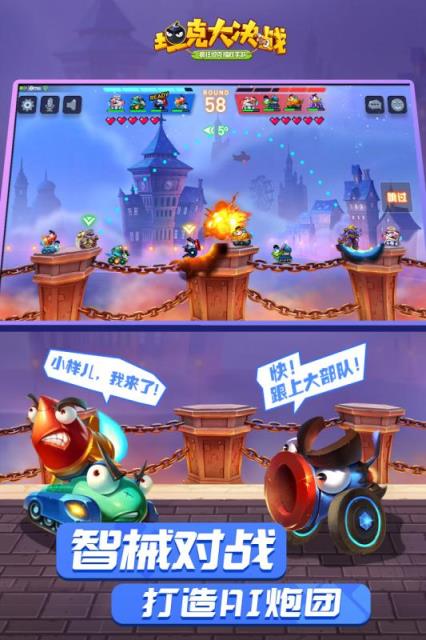 坦克大决战应用宝版