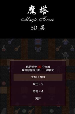 经典魔塔50层手机版
