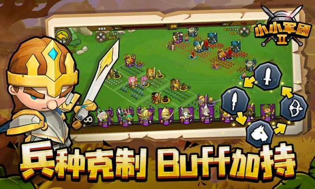 小小军团2修改版