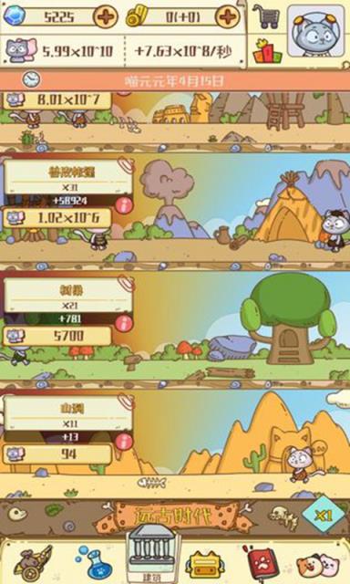 喵星人简史测试版