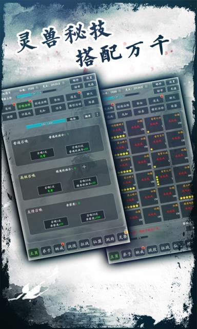 修仙掌门破解版