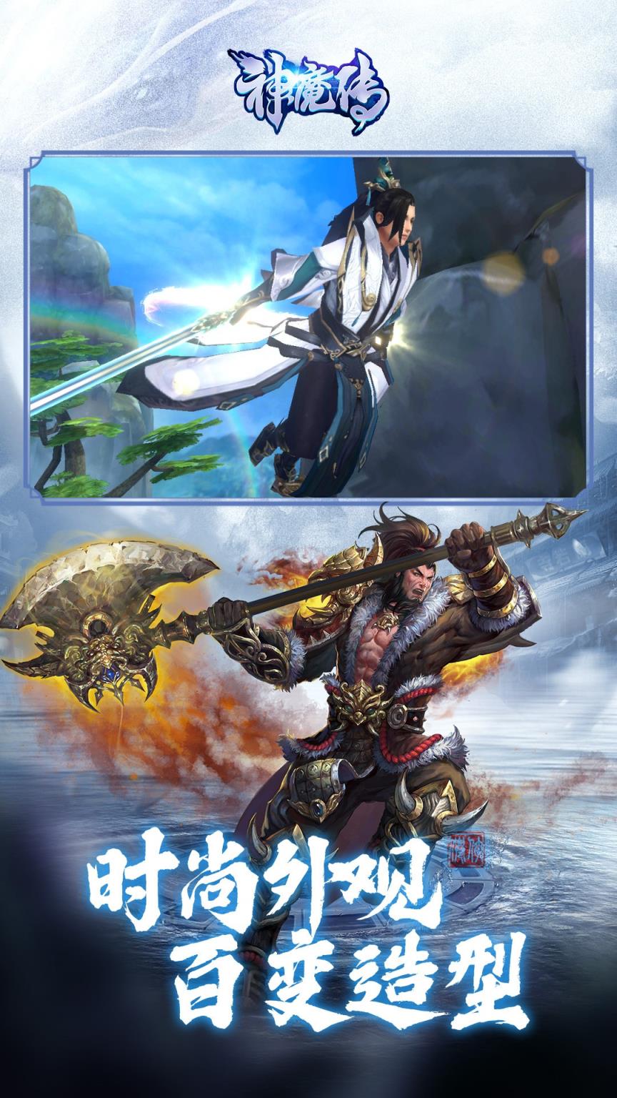 神魔传一剑成神