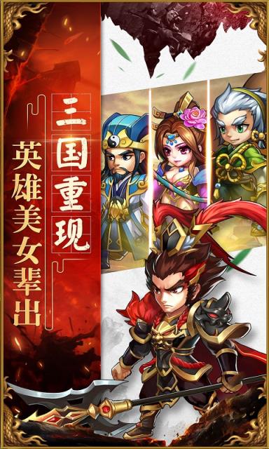 三国挂机英雄BT版
