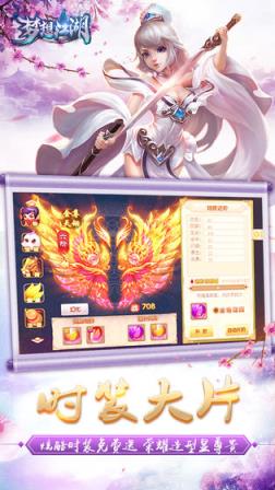 梦想江湖福利版