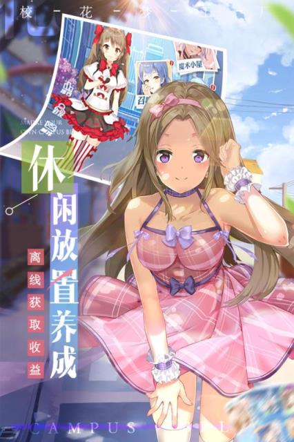 校花梦工厂qq版