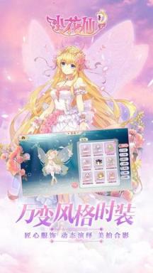 小花仙手游单机版
